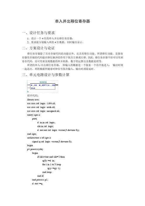 EDA课程设计报告