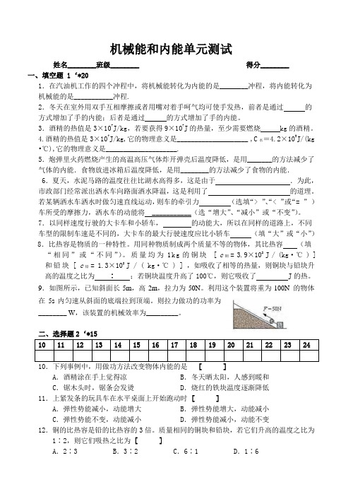 机械能和内能单元测试
