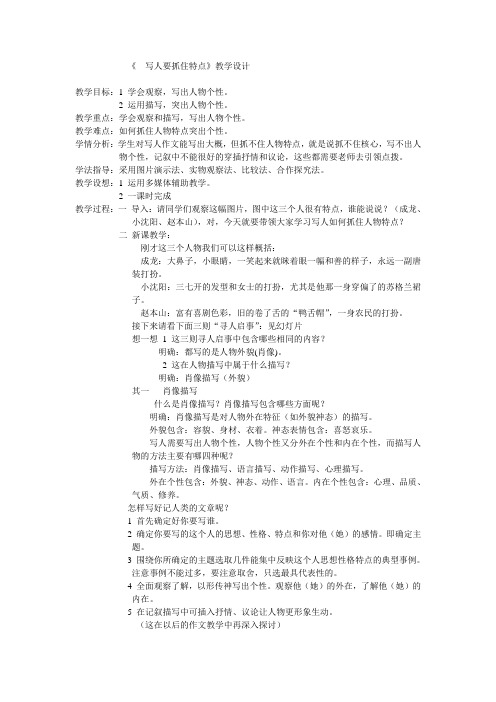 (部编)初中语文人教2011课标版七年级上册写人要抓住特点