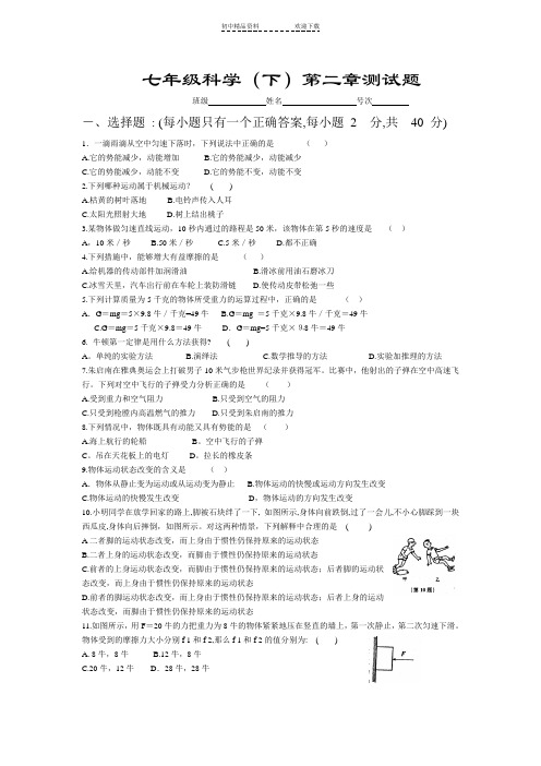 七年级科学下册运动和力测试题