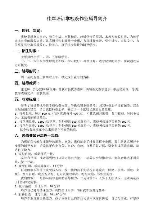 伟岸教育晚作业辅导介绍