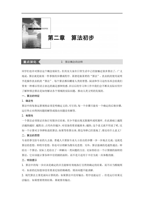 2018版高中数学北师大版必修三学案：第二章 疑难规律