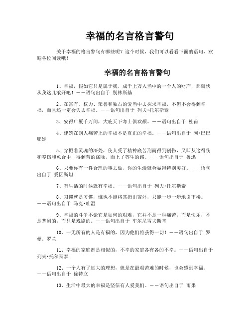 幸福的名言格言警句