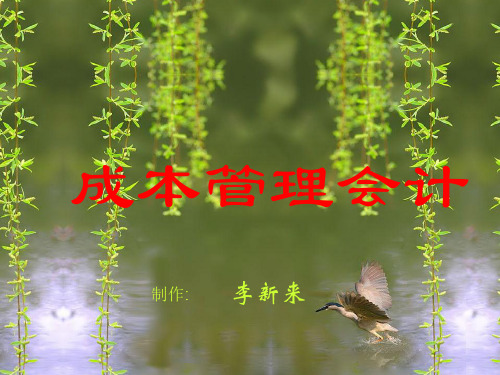 8短期经营决策