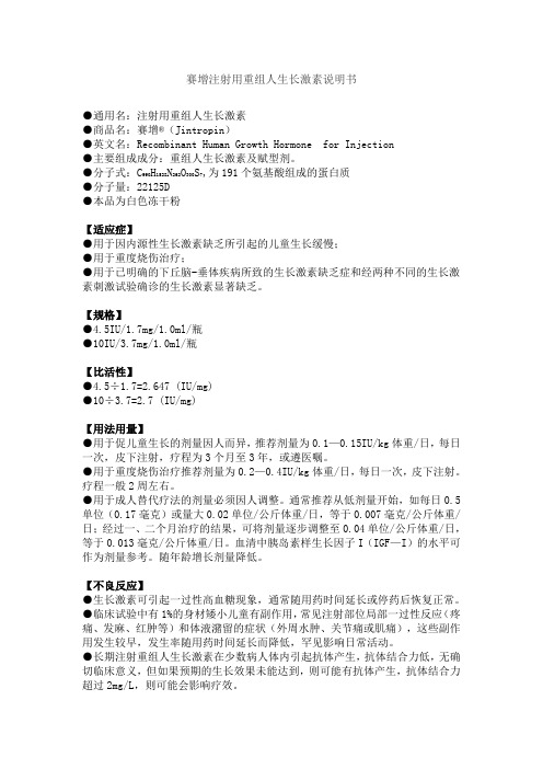 金磊赛增说明书(粉剂)