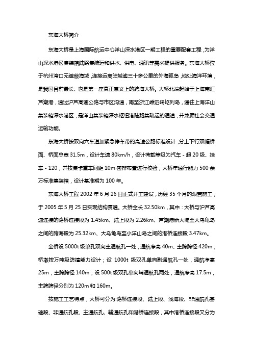 东海大桥