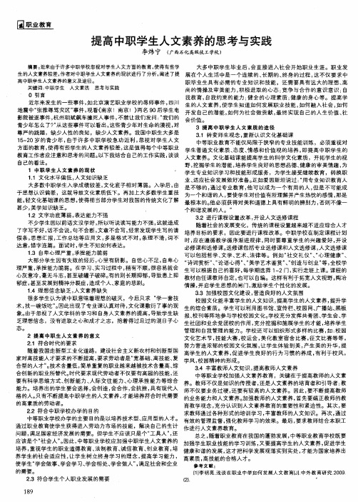 提高中职学生人文素养的思考与实践