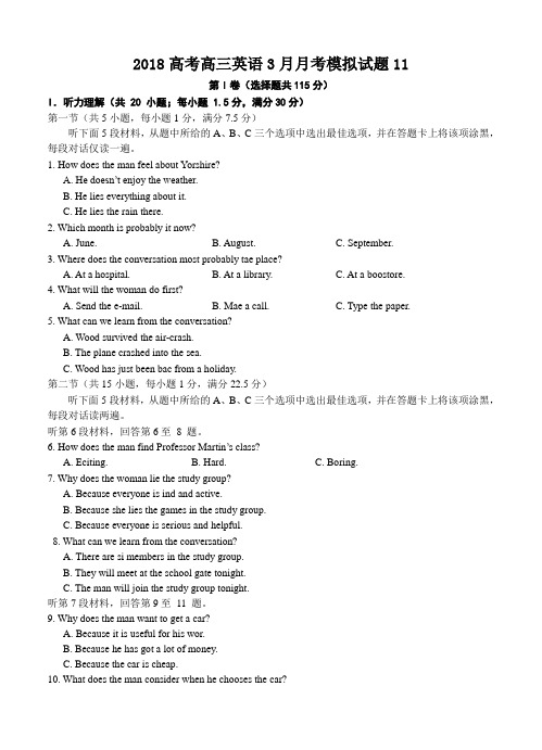 广东省深圳市普通高中学校2018届高考高三英语3月月考模拟试题 11