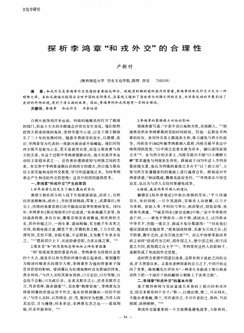 探析李鸿章“和戎外交”的合理性