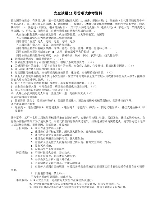 11月份安全试题考试答案