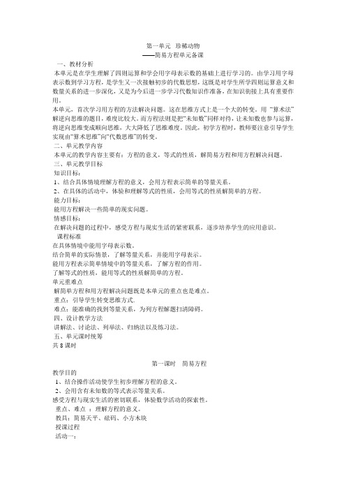 青岛版四年级数学下册第一单元教案
