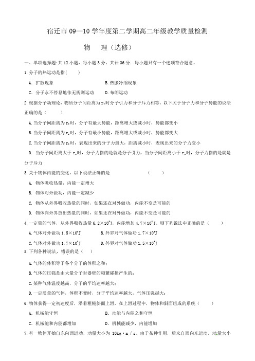江苏省宿迁市高二下学期期中考试(物理).doc