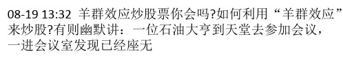 羊群效应炒股票你会吗？如何利用“羊群效应”来炒股？