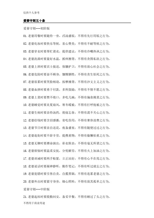 爱妻守则五十条
