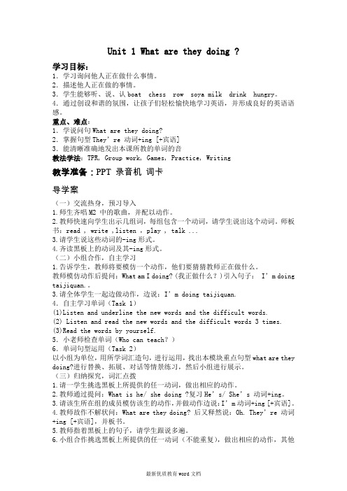 M3U1外研社新版四年级上教案-module3-unit1
