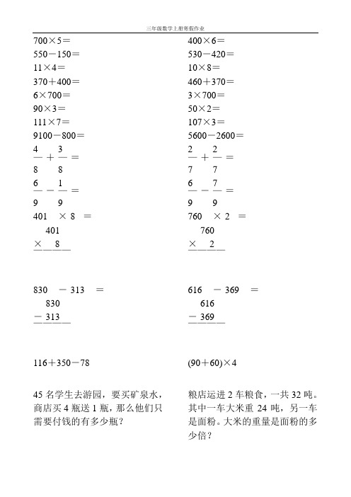 新编2017三年级数学上册寒假作业71