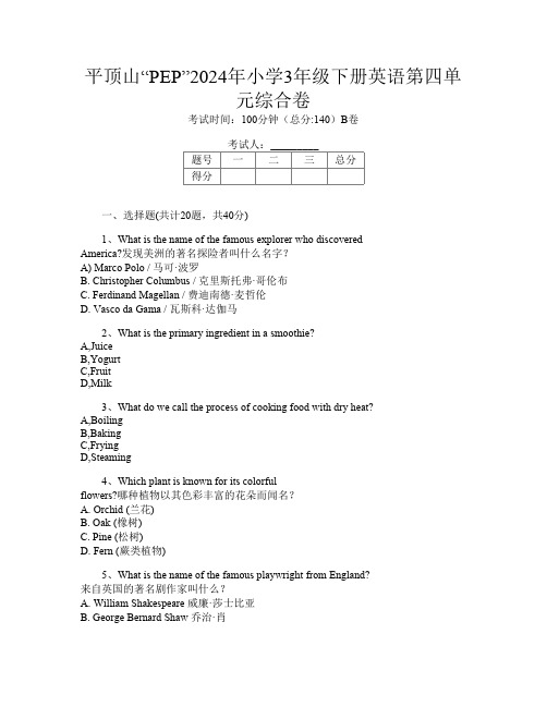 平顶山“PEP”2024年小学3年级下册第十一次英语第四单元综合卷