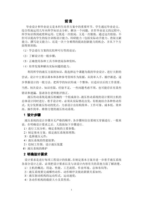 机械毕业设计587电站水轮机进水阀门液压系统控制设计说明书