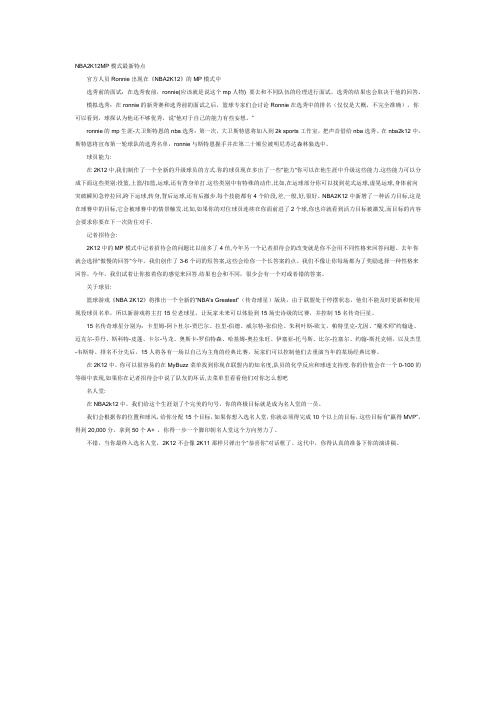 NBA2K12MP模式最新特点