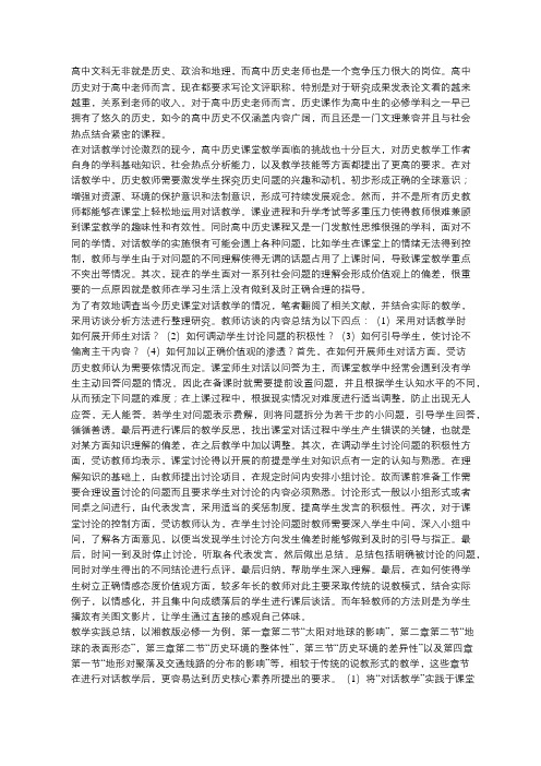 高中历史老师的职称论文写作