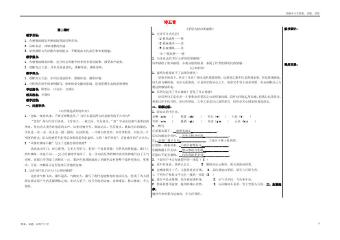 【精品】八年级语文下册30诗五首教学案2新人教版