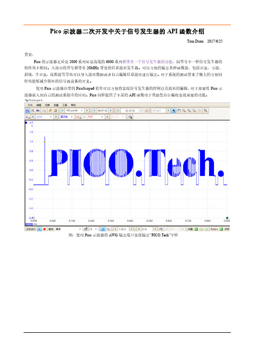 Pico示波器的信号发生器二次开发