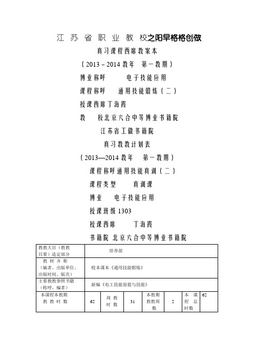 照明电路安装实训教案