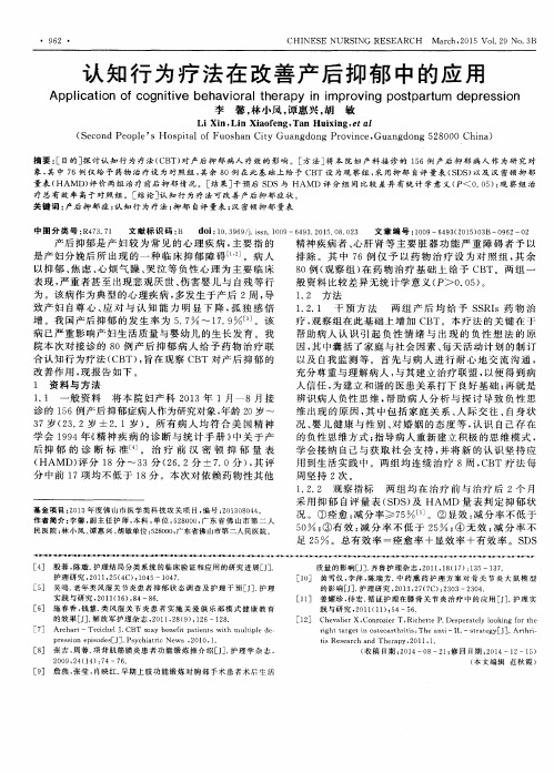 认知行为疗法在改善产后抑郁中的应用
