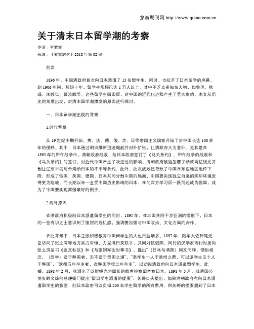 关于清末日本留学潮的考察