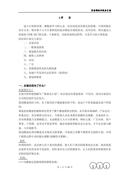 经典《策划部培训手册》