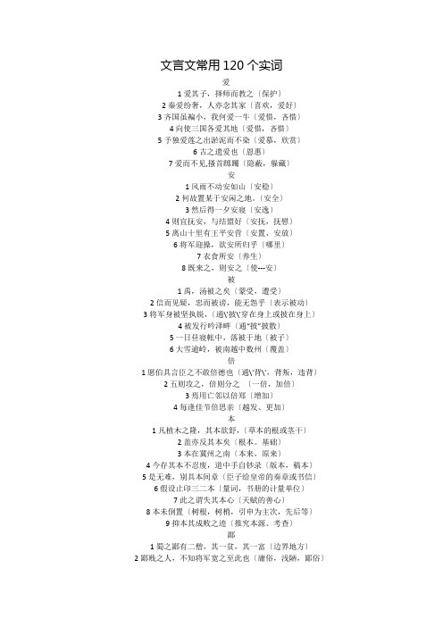 文言文常用120个实词-