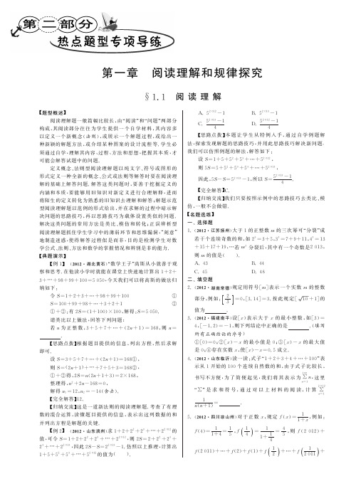 1.1阅读理解(热点题型)·数学中考分类精粹
