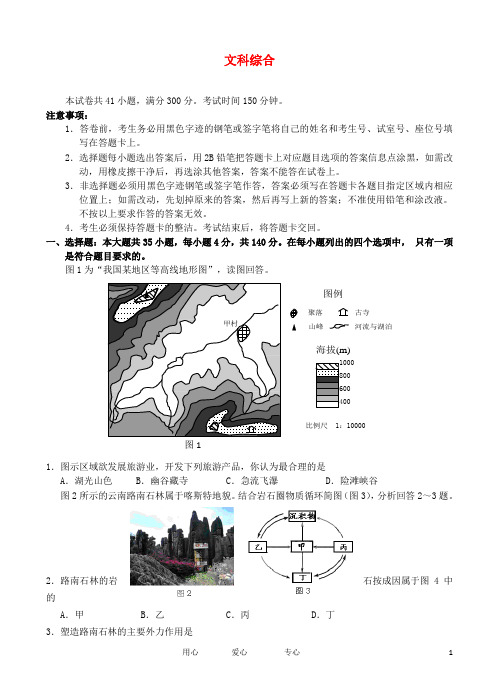 广东省汕头市金山中学高三文综上学期期中试题