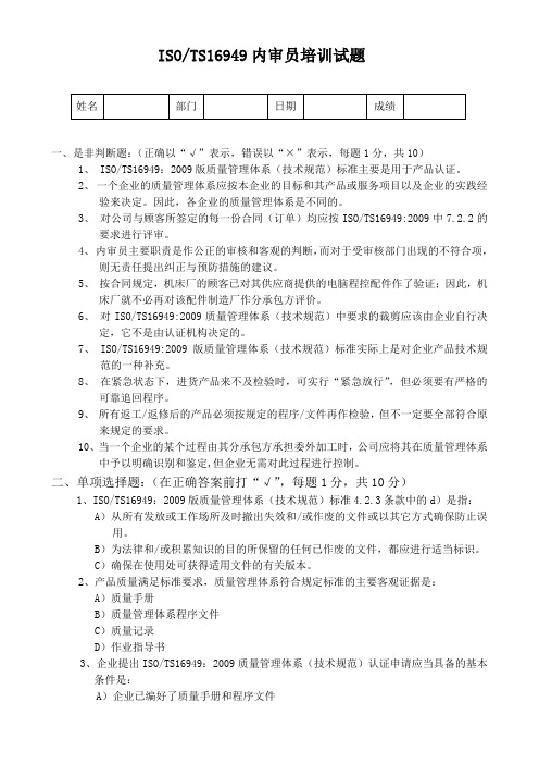 TS16949内审员试题