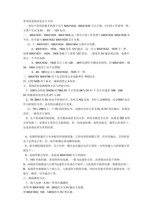 笔记本供电原理 .txt