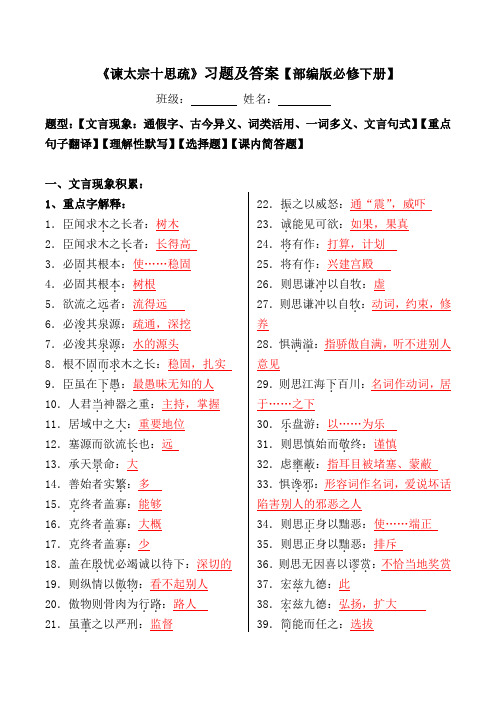 《谏太宗十思疏》文言现象、翻译、默写、选择、简答【必修下册】