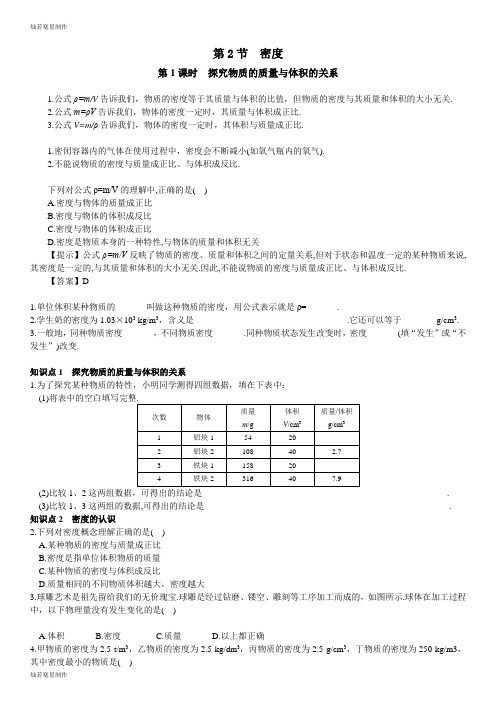 人教版八年级物理上册第2节  密度