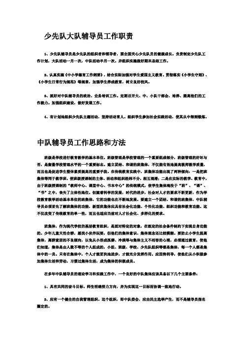 少先队大队辅导员工作职责