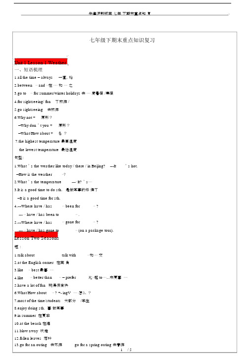 (word完整版)牛津沪教版英语七年级下期末重点知识复习总结,推荐文档.docx