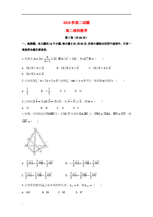 2020学年高二数学上学期阶段考试试题(二)理