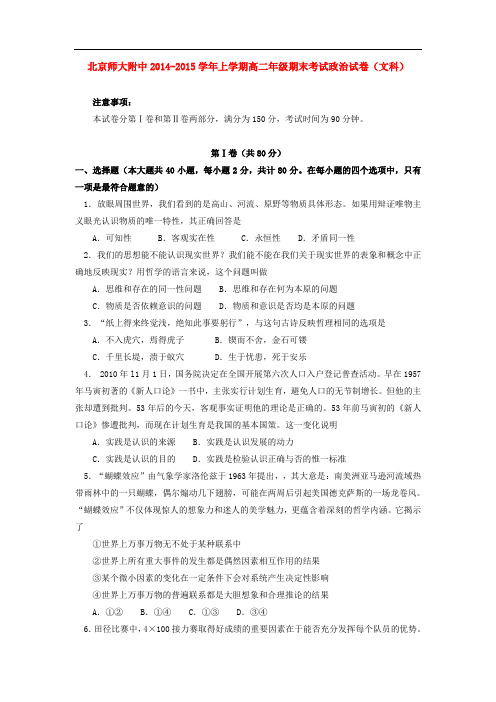 北京师大附中2014-2015学年上学期高二年级期末考试政治试卷(文科)  后有答案