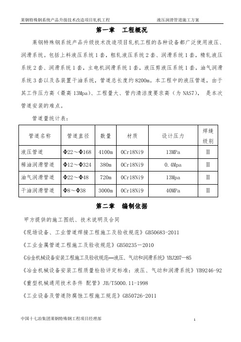 液压润滑管道施工方案