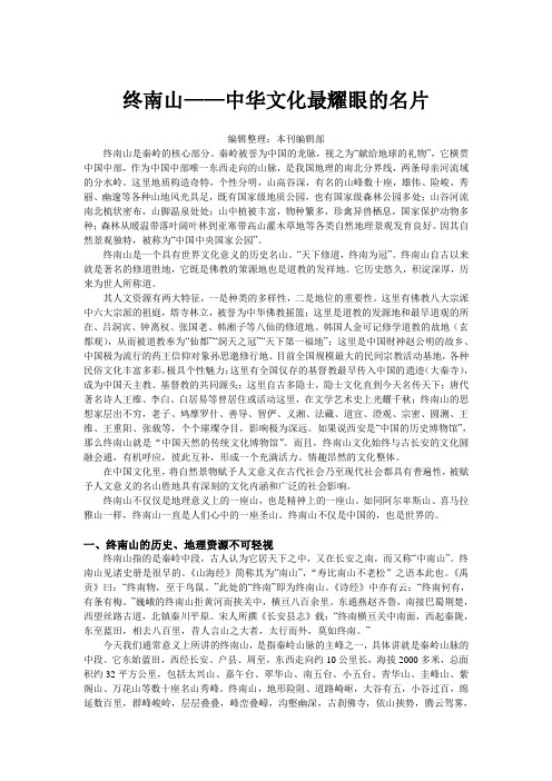 终南山——中华文化最耀眼的名片