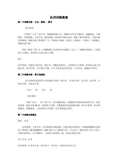 保安员队列训练培训