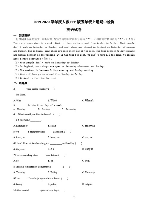 五年级上学期英语期中考试试卷含答案(人教版)