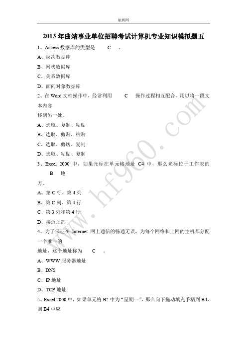 2013年曲靖事业单位招聘考试计算机专业知识模拟题五