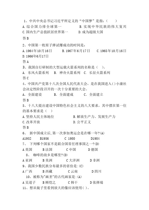 趣味知识竞赛问答题