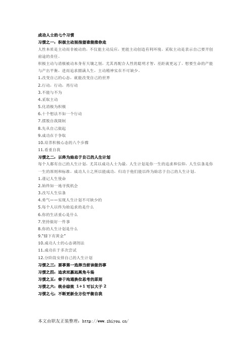 成功人士的七个习惯