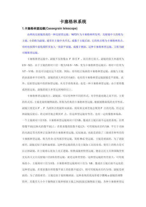 卡塞格林望远镜