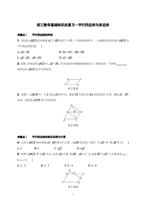 初三数学中考总复习练习—平行四边形与多边形